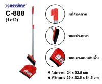 ชุดไม้กวาดพร้อมที่โกยผง / ชุดไม้กวาดพร้อมที่โกยผง Keyway / ไม้กวาดพร้อมที่โกยผงพลาสติก / Broom with Dustpan.