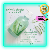 ส่งฟรี?ครีมอาบน้ำ ผสมสารสกัดว่านหางจระเข้และวิตามินE(Giffarine Aloe Fresh Shower Cream)ชุ่มชื่นผิว ไม่ทำลายสมดุลน้ำหล่อเลี้ยงผิว