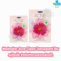 Medmaker Acne Clean เมดเมเกอร์ แอคเน่คลีน โซพบาร์ ขนาด 40,100 กรัม [1 ก้อน] สบู่สิว สบู่ล้างหน้า