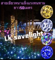 ไฟกระพริบ ไฟหิ่งห้อย ไฟหยดน้ำ ไฟปีไหม่ ไฟคริสมาสต์ LED  ยาว50เมตร กันน้ำ ตกแต่งสวน พันต้นไม้ ร้านค้าโรงแรม รีสอร์ท