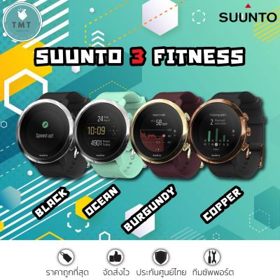 Suunto 3 Fitness  นาฬิกาออกกำลงกาย  Smart Watch ✅รับประกันศูนย์ 2 ปี