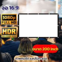 ขนาด 200 Inch  ดูพรีเมียร์ลีกคืนนี้ต้องจอใหญ่เท่านั้น ดึงตึงไม่ย่น แบบพกพาสีขาวผ้าวัสดุ จอโปรเจคเตอร์ พกพาง่าย ติดตั้งสะดวก รอบด้านเจาะตาไก่ นาทีทอง รับประกันความทน 1 ปี