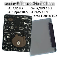 เคสสำหรับไอแพด มีที่ใส่ปากกา พร้อมส่ง?? หลังใส เคส  10.2 Gen7/8/gen9/ 10.5 Air3/ 9.7gen5-6 /  Air4/5 10.9