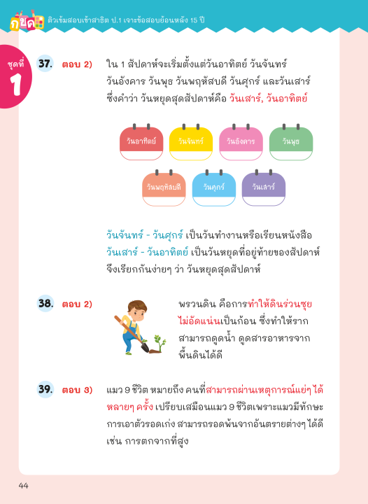 ติวเข้มสอบเข้าสาธิต-ป-1-เจาะข้อสอบย้อนหลัง-15-ปี-ภาษาไทย-การวิเคราะห์-การฟัง