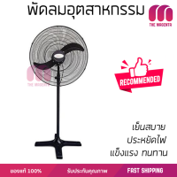 รุ่นขายดี พัดลม พัดลมอุตสาหกรรม พัดลมอุตสาหกรรม 20 นิ้ว MASTERKOOL CTS-20S สีดำ ประสิทธิภาพสูง ทนงานหนัก มีระบบป้องกันมอเตอร์ไหม้ รองรับมาตรฐาน มอก.  จัดส่งฟรี kerry ทั่วประเทศ