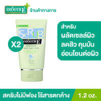 (แพ็ค 2) Smooth E Babyface Scrub 1.2 oz. สครับไม่มีฟอง Non-Ionic ช่วยผลัดเซลล์ผิว ลดสิว ควบคุมความมัน ไม่อุดตัน ไม่ทิ้งสารตกค้าง อ่อนโยนต่อผิว สมูทอี