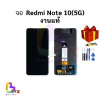 หน้าจอ Xiaomi Redmi 10 (5G) งานแท้ / จอredmi10 หน้าจอredmi หน้าจอเสียวหมี่ อะไหล่หน้าจอ