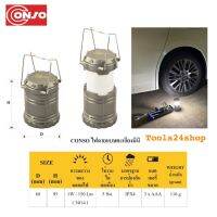 ไฟฉายแบบตะเกียง มินิ พกพาสะดวก (AAAx3) กันน้ำ IPX4 No.CS-FL045 ยี่ห้อ CONSO