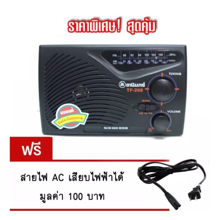 โปรโมชั่น-วิทยุธานินทร์fm-amรุ่นtf268-ราคาถูก-วิทยุ-ติดรถยนต์-วิทยุฟังเพลง-วิทยุพกพา-และฟังเพลง