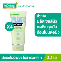 (แพ็ค 4) Smooth E Babyface Scrub 2.2 oz. สครับไม่มีฟอง Non-Ionic ช่วยผลัดเซลล์ผิว ลดสิว ควบคุมความมัน ไม่อุดตัน ไม่ทิ้งสารตกค้าง อ่อนโยนต่อผิว สมูทอี