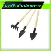 ◼️ส่งฟรี [ทั้งร้าน] Free Shipping Gardening Tools Set (3pcs) JF-326