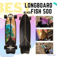 OXELO ลองบอร์ดรุ่น Fish 500 บอร์ดปลา SKATEBOARD LONGBOARD WAVEBOARD CRUISER ครุยเซอร์ สเก็ตบอร์ด ลองบอร์ด เวฟบอร์ด