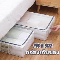 【super_pro】COD กล่องเก็บของ กล่องเก็บของใต้เตียง PVC กันน้ำและกันความชื้น กล่องเก็บของใส มีโครงเหล็กกล้า