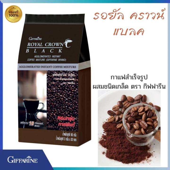 รอยัลคราวน์-แบลค-กาแฟสำเร็จรูป-กิฟฟาริน