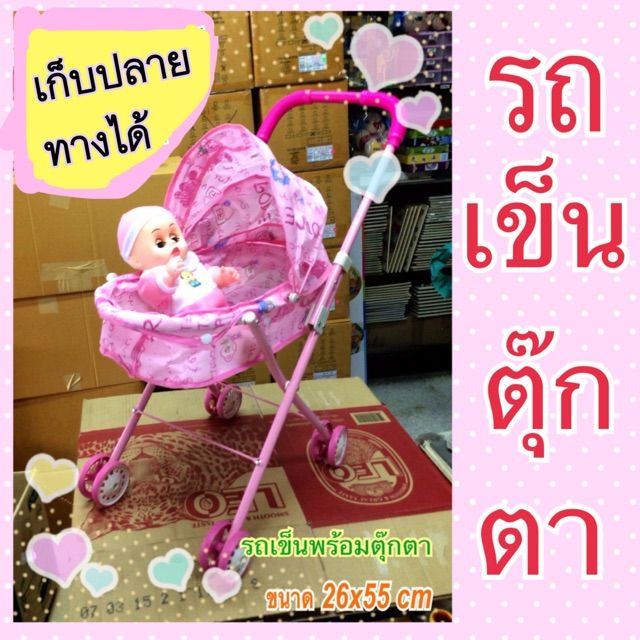 รถเข็นตุ๊กตา-รถเข็นมีตุ๊กตา