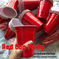 ??.PRO SALE ? แก้วแดง แก้วน้ำ แก้วปาร์ตี้ อเมริกันสไตล์ Red Cup Parrty ขนาด 16 oz.(5ใบ/10ใบ) ****ลดเปิดร้านใหม่*** ราคาถูก ดี.. ดี.. ดี.. ดี ดี ดี ดี แก้วปาตี้ แก้วแชมเปญ แก้วค็อกเทล แก้วพลาสติกใส่น้ำ