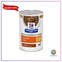 Hills  C/D Multicare Canine  อาหารกระป๋องสำหรับสุนัขโรคนิ่ว 354g หมดอายุ4/2024