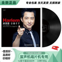 New Genuine Yu Chengqing Black Glue Record gramophone record jukebox disc LP12 "33 turn large disc