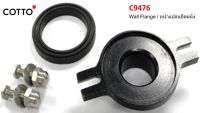 C9476 Wall Flange / หน้าแปลนยึดผนัง