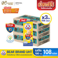 [ส่งฟรี X3 ลัง] BEAR BRAND นมหมี โพรเท็กซ์ชัน นมกล่องยูเอชที รสจืด สูตร3 180มล. (ยกลัง 3 ลัง : รวม 108 กล่อง)