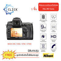 ฟิล์มกระจกสูญญากาศกันรอย สำหรับกล้องยี่ห้อ Nikon รุ่น D90 / D300 / D700 / D7000