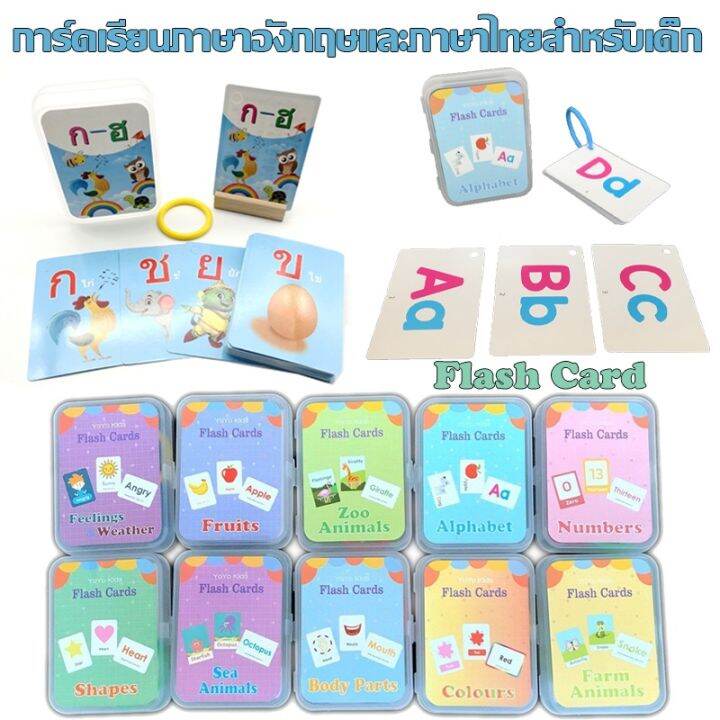 loose-พร้อมส่ง-แฟลชการ์ด-flash-card-มี14หมวด-เสริมสร้างพัฒนาการเด็ก-2-8-ปี-การ์ดเรียนภาษาอังกฤษและภาษาไทยสำหรับเด็ก