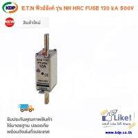 ฟิวส์ลิ้งค์ E.T.N Fuse Links รุ่น NH (HRC) Fuses ขนาด 000-4 mm. 120kA (AC) 500Vac (KDP) วงจรไฟฟ้า ไฟฟ้า ไฟฟ้าโรงงาน อุปกรณ์ไฟฟ้า ฟิวส์ไฟ