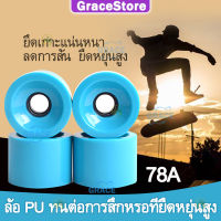 【Grace】 78A ล้อสเก็ตบอร์ดคนโต  ล้อสเก็ตบอร์ด 70X51mm ล้อเซิร์ฟสเก็ต อะไหล่เซิฟสเกต ล้อเซิฟสเก็ต ล้อโรลเลอร์เบลด ล้อเสก็ตบอร์ด ล้อสเกตบอร์ด surf skate ชุดล้อสเก็ตบอร์ด อะไหล่สเก็ตบอร์ด สเก็ตบอร์ดล้อยาง อะไหล่เซิร์ฟสเก็ต longboard ล้อไฟsurfskate 4PCS