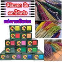 phc8 ชุดระบายสี สีน้ำ สีโปสเตอร์ อย่างดี สีฝุ่น สีเทียน สีชอ 888dot ซอง - สีย้อมกก ผือ ดอกเลา ผักตบชวา ดอกไม้แห้ง งานประดิษฐ์ต่างๆ ตราหัวม้าคู่ สีย้อมร้อน