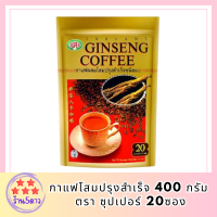 กาแฟโสมปรุงสำเร็จ 400 ก. ตรา ซุปเปอร์ (20ซอง) รหัสสินค้า BICse0439uy