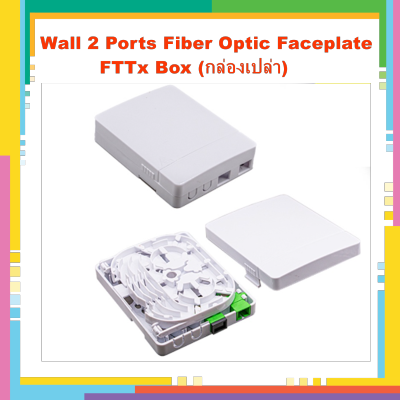 Wall 2 Ports Fiber Optic Faceplate FTTx Box (กล่องเปล่า)