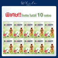 Whale Cosmetic ( 10กล่อง ) x โดนัทท์ ไฟบีลี่ ไฟเบอร์ Donutt-Fibely Fiber 10 ซอง/กล่อง