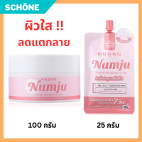 โลชั่นวิตามินเกาหลี Numju Vitamin Whitening Lotion 100 g. 25 g นัมจู วิตามิน ไวเทนนิ่ง โลชั่น