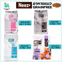 Neez+ อาหารแมว Grainfree ถุงฟอย อาหารแมวเพื่อสุขภาพ โปรตีนสูง ขนหนา สูตรแมวเด็ก แมวโต แมวแก่ ขนาด 1กก. 2กก. สูตรไก่ สูตรปลาทูน่า แซลมอน ส่งไว