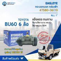 ? EAGLEYE กระบอกเบรก กล่องฟ้า 47580-36110 TOYOTA BU60 6 ล้อ RLL 1 จำนวน 1 ลูก ?