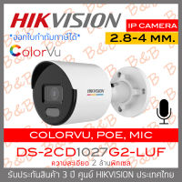 HIKVISION DS-2CD1027G2-LUF (2.8 / 4 mm.) กล้องวงจรปิดระบบ IP ความละเอียด 2 ล้านพิกเซล ภาพเป็นสีตลอด 24 ชม. มีไมค์ในตัว BY B&amp;B ONLINE SHOP