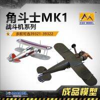 [รุ่นหน้ากากลายพรางสำหรับเล่นเพนต์บอล] ชุดประกอบโมเดลนักสู้1/48 MK1นักรบ39321-39322