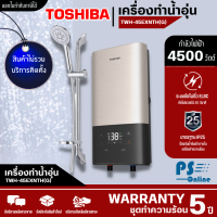 TOSHIBA เครื่องทำน้ำอุ่นระบบดิจิตอล 4500 วัตต์  TWH-45EXNTH (G) สีทอง | Psonline