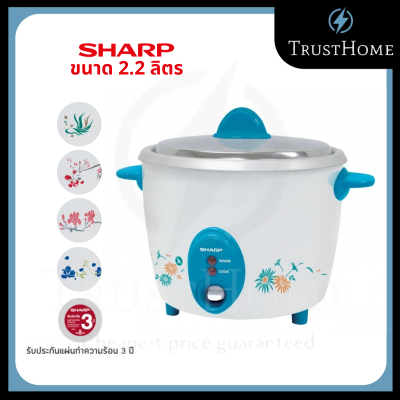 SHARP หม้อหุงข้าวไฟฟ้า เบญจรงค์ รุ่น KSH-D22