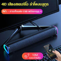 ใหม่ไร้สาย-สายคอมพิวเตอร์ทีวี 4D ลำโพงเซอร์ราวด์ Soundbar สเตอริโอซับวูฟเฟอร์ Sound Bar สำหรับมือถือ ทีวีแล็ปท็อป PC เกมบ้าน(สีดำ รุ่น - การเชื่อมต่อ USB พร้อมบลูทู ธ)