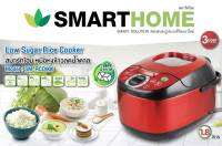 Smart Home หม้อหุงข้าวลดน้ำตาล 1.8 ลิตร รุ่น SM-RCD906S