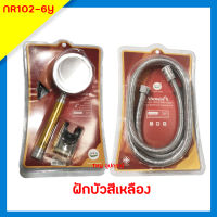 ฝักบัวอาบน้ำครบชุด พร้อมติดตั้ง รุ่นยอดนิยม สีเหลือง NAS รุ่น NR1026YY