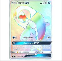 โยวาชิ GX HR  Full Art Card  การ์ดโปเกมอน ภาษาไทย  Pokemon Card Thai Thailand ของแท้ GX