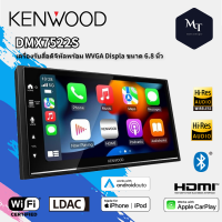 KENWOOD DMX7522S เครื่องเสียงรถยนต์ จอ 2din บลูทูธ apple carplay , android auto ไร้สาย วิทยุ ติดรถยนต์ วิทยุรถยนต์ จอ MT