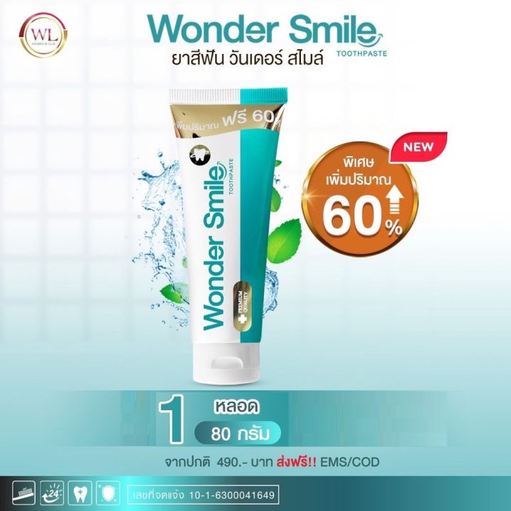 wonder-smile-ยาสีฟัน-วันเดอร์-สไมล์-พรีเมี่ยม-ทรูเพสท์-80-ml-11917