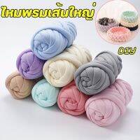 【Junjun】COD พร้อมส่ง ไหมพรมเส้นใหญ่ มือถัก เส้นจัมโบ้ ผ้าห่มถักโครเชต์ DIY เส้นด้ายไหมพรมเส้นใหญ่หนานุ่ม ซักได้ สําหรับถักนิตติ้ง