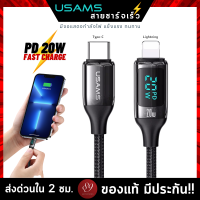 ??สายชาร์จเร็ว USAMS ไอโฟน Iphone Ipad Fast Charge พร้อมจอแสดงกำลังไฟ PD 20W Type-C to Lightning ยาว 1.2 ม แข็งแรง ทนทาน by 89wireless