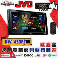 ของแท้!! DVD 2 DIN JVC-KW-V430BT เครื่องเสียงรถยนต์ 2 DIN DVD/CD/USB หน้าจอควบคุมระบบสัมผัสแบบ Clear Resistive หน้าจอขนาด 6.8 นิ้ว พร้อมจัดส่งทันที