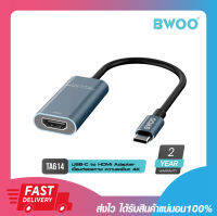 อะแดปเตอร์แปลงสัญญาณภาพ BWOO BO-TA614 USB-C to HDMI Adapter ความละเอียด 4K/60Hz รับประกัน 2 ปี