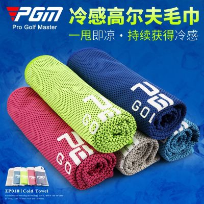PGM golf towel for men and women cold sports towel absorbs sweat and cools down 30x80cm enlarged and extended version sweat towel golf